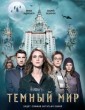 Dark World (2010 ) Tamil Dubbed English HDRip
