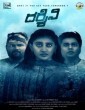 Darshini (2024) Telugu Movie