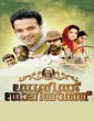 David and Goliath (2025) Tamil Movie