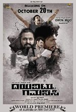 Dayavittu Gamanisi (2017) Kannada Movie
