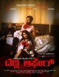 Deadly Affair (2021) Tamil Movie