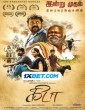 Deepavali (2023) Telugu Movie