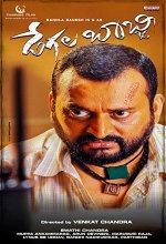 Degala Babji (2022) Telugu Movie