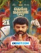 Deiva Machan (2023) Tamil Movie