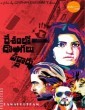 Desam Lo Dongalu Paddaru (2018) Telugu Movie