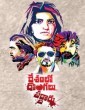 Desamlo Dongalu Paddaru (2018) Telugu Movie