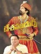 Desamudurs (2018) Telugu HDRip