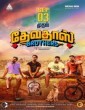 Devadas Brothers (2021) Tamil Movie