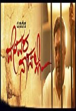 Devara Naadalli (2016) Kannada Movie