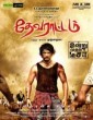 Devarattam (2019) Tamil Movie