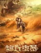 Devil in Dune (2021) Telugu Dubbed Movie
