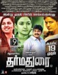 Dharma Raju MBBS (2016) Telugu Movie