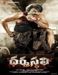 Dharmasthali (2022) Telugu Movie