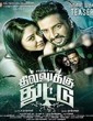 Dhilluku Dhuddu 2016 Tamil Movie