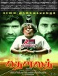 Dhowlath (2020) Tamil Movie