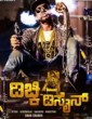 Dichki Design (2019) Kannada Movie