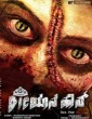 Dieyana House (2016) Kannada Movie