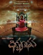 Digbandhana (2017) Telugu Movie