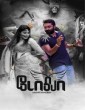 Dola (2021) Tamil Movie