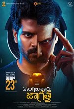 Dongalunnaru Jagratta (2022) Tamil Movie