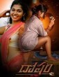 Dosham (2021) Telugu Movie