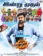 Double Tuckerr (2024) Tamil Movie