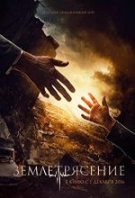 Earthquake (2016) Telugu Dubbed Movie
