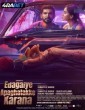 Edagaiye Apaghatakke Karana (2025) Kannada Movie