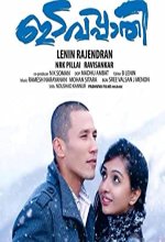 Edavappathy (2016) Malayalam Movie