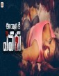 Ee Rathri Ki Evaru (2020) Telugu Movie