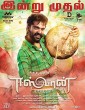 Eeshwarudu (2023) Telugu Movie