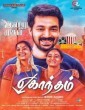 Eghantham (2018) Tamil Movie