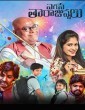 Egise Taara Juvvalu (2017) Telugu Movie