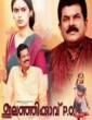 Elanjikkavu PO (2015) Malayalam Movie