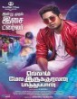 Ellaam Mela Irukuravan Paathuppan (2023) Tamil Movie