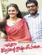 Ellam Chettante Ishtam Pole (2015) Malayalam Movie