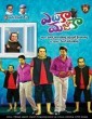 Ellam Eli Mayam (2020) Tamil Movie