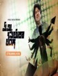 Emi Sethura Linga (2023) Telugu Movie