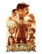 En 6 Vaathiyaar Kaalpanthatta Kuzhu (2023) Tamil Movie