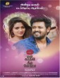 En Kadhali Scene Podura (2019) Tamil Movie