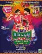 En Sangathu Aala Adichavan Evanda (2020) Tamil Movie
