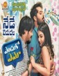 Enduko Emo (2018) Telugu Movie