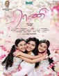 Enga Amma Rani 2017 Tamil Movie