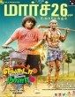 Engada Iruthinga Ivvalavu Naala (2021) Tamil Movie