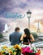 Engeyum Kadhal (2011) Tamil Movie
