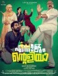 Ennalum Ente Aliya (2023) Malayalam Movie