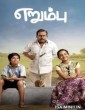 Erumbhu (2023) Tamil Movie