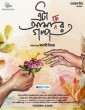 Eta Amader Golpo (2024) Tamil Dubbed Movie