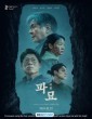 Exhuma (2024) Tamil Dubbed Movie