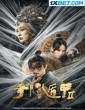 Fantasy Magician 2 (2023) Tamil Dubbed Movie